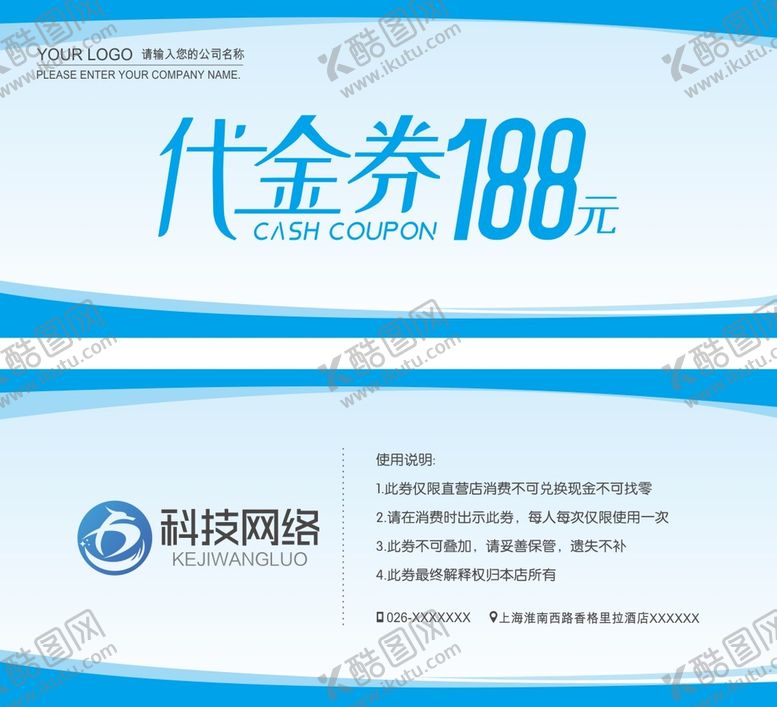 编号：53708501270420307843【酷图网】源文件下载-企业代金券 高档代金券  