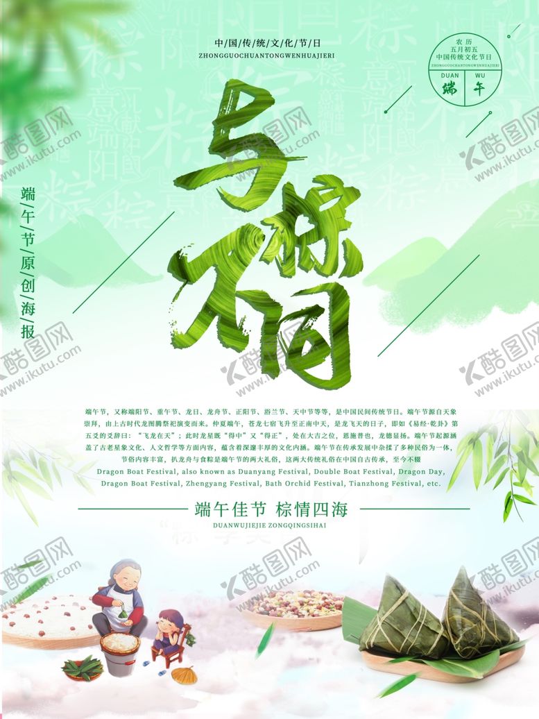 编号：15256806281552383618【酷图网】源文件下载-与粽不同