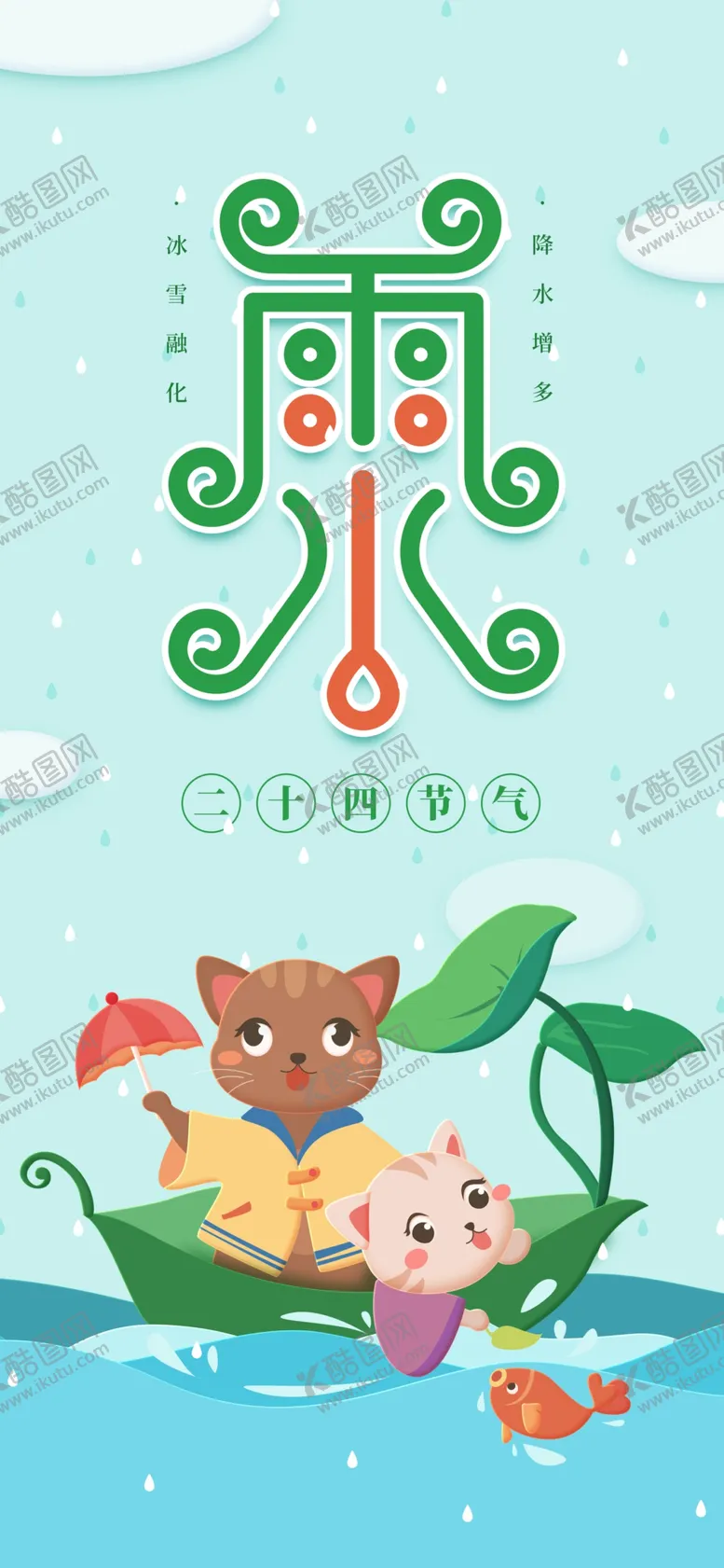 编号：49571403260058367513【酷图网】源文件下载-雨水
