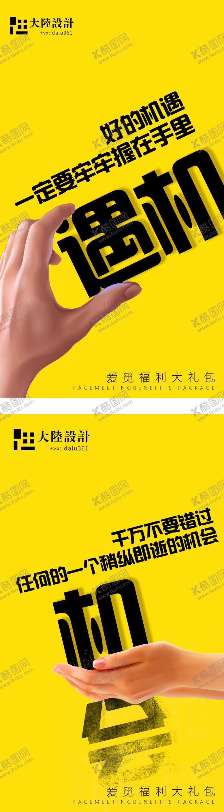 编号：94689111231545152266【酷图网】源文件下载-创意文案手抓文字机遇营销海报