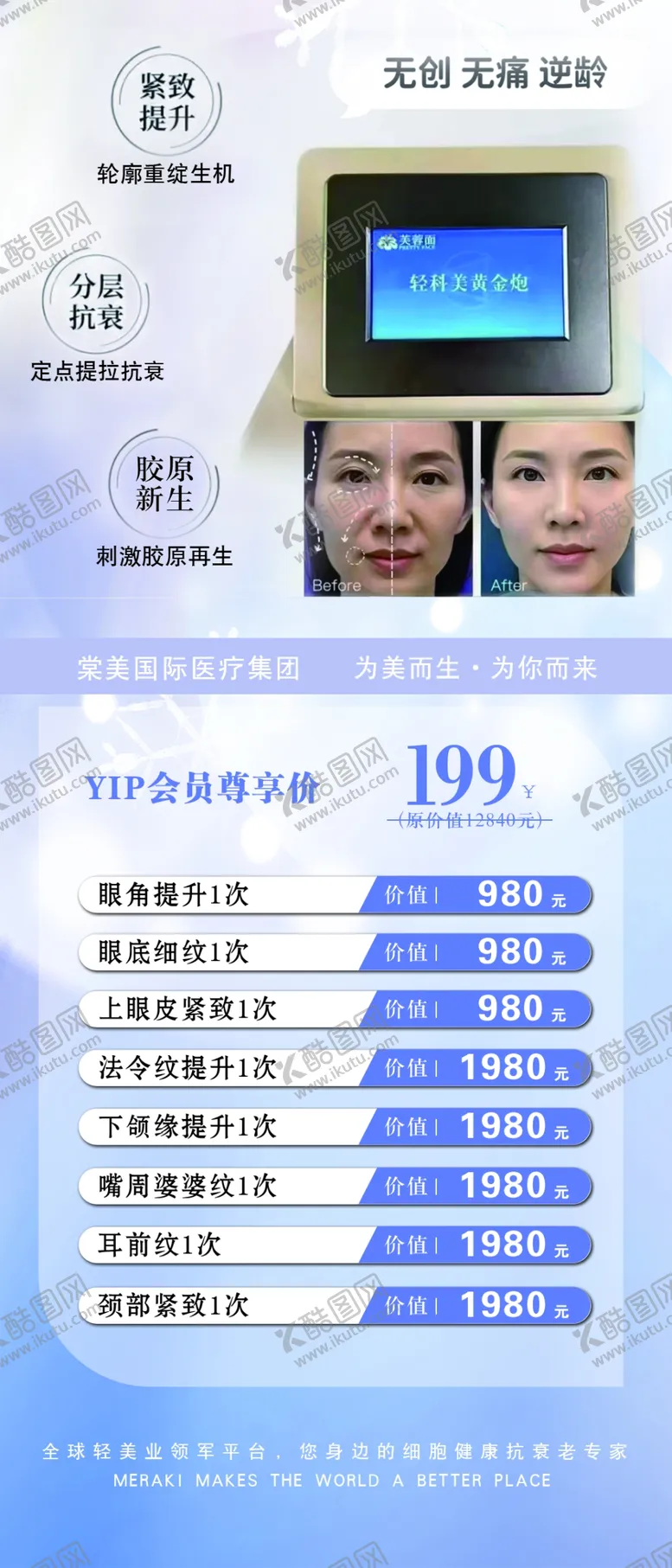 编号：42606002192314026536【酷图网】源文件下载-医美院卡正反面