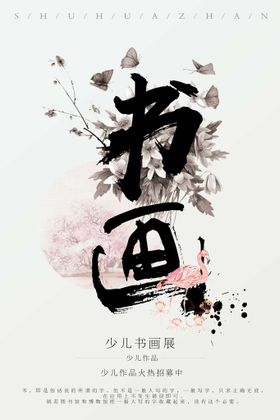 编号：53407209230025516345【酷图网】源文件下载-喜庆春节新年新春书画展展览海报