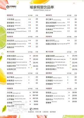 编号：14899410180308189193【酷图网】源文件下载-奶茶价目表