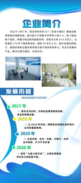企业简介