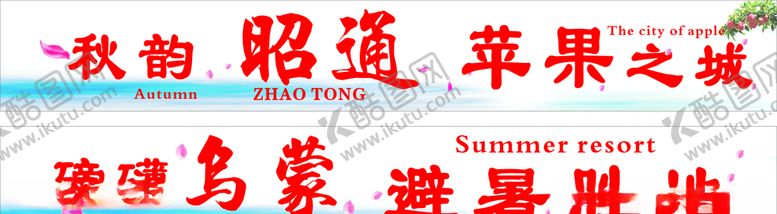编号：82719509151756096887【酷图网】源文件下载-避暑胜地