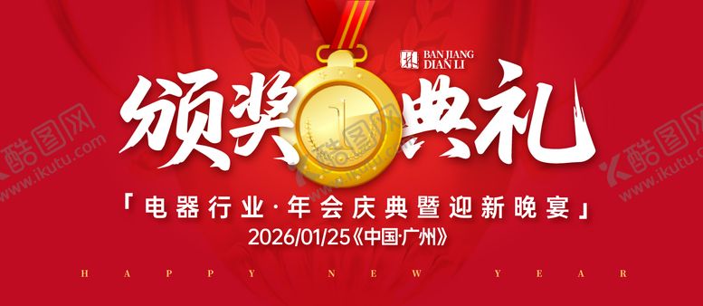 编号：52746111071936462292【酷图网】源文件下载-网络科技颁奖典礼主视觉