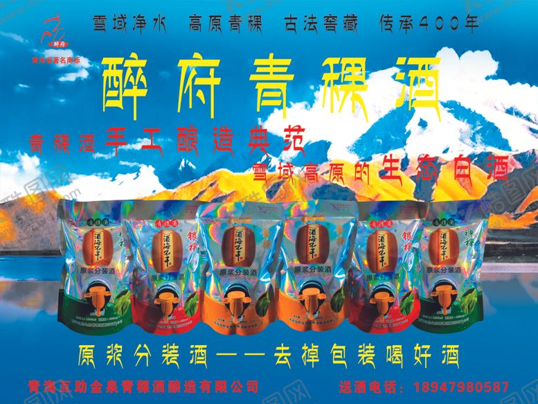 编号：17362411231549203882【酷图网】源文件下载-青稞酒宣传页