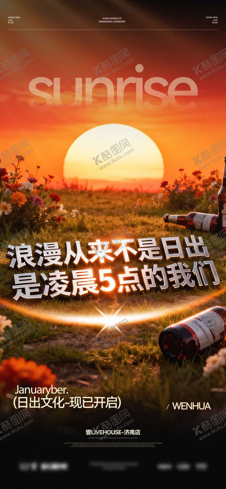 编号：36987003142151291478【酷图网】源文件下载-日出文化