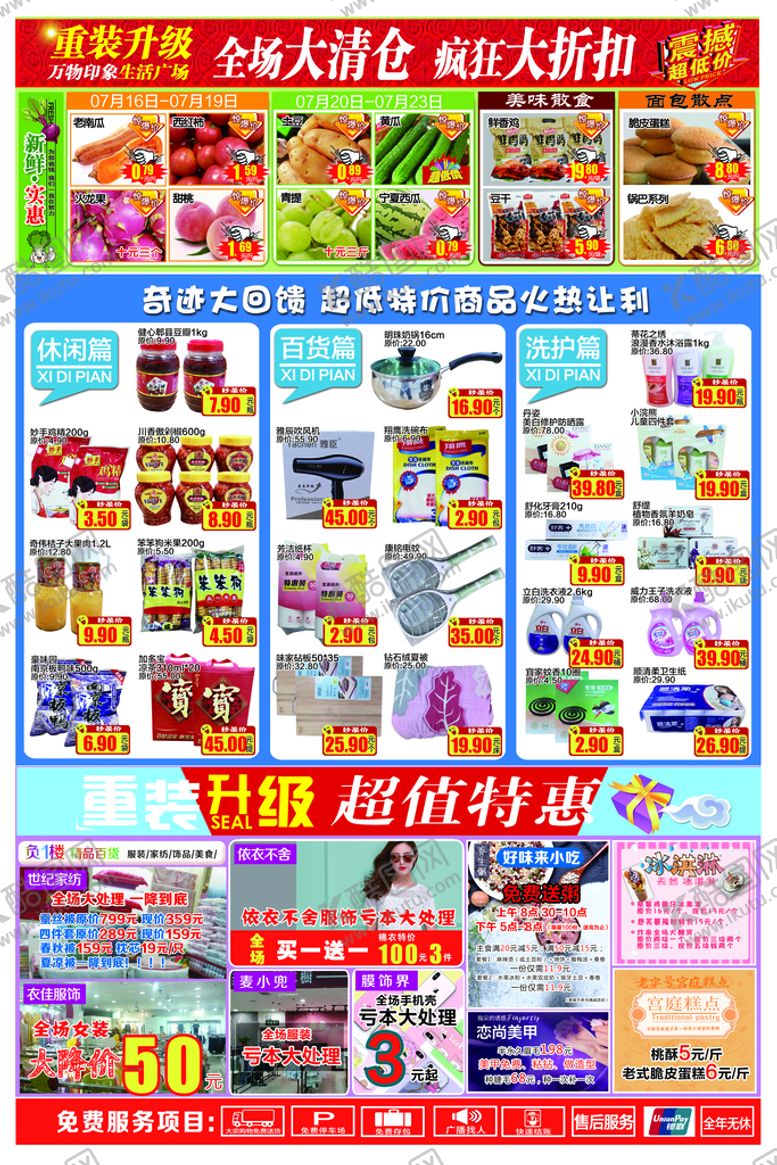 编号：41537209160418012987【酷图网】源文件下载-清仓 DM 超市  设计 PS