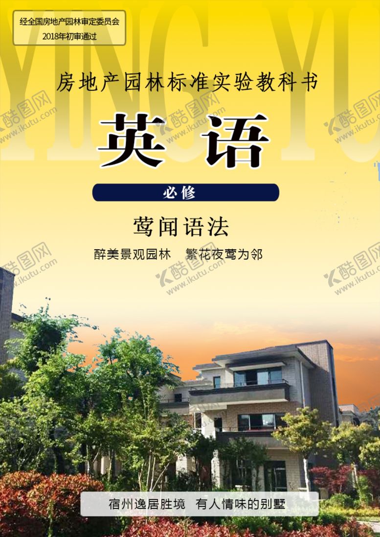 编号：95344409290922516301【酷图网】源文件下载-高端地产封面