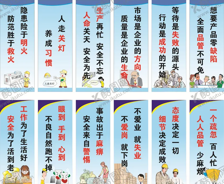 编号：40446905101556175175【酷图网】源文件下载-工厂标语