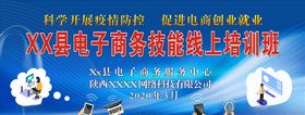 电子商务技能线上培训