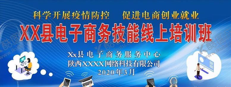 编号：95957509150007238590【酷图网】源文件下载-电子商务技能线上培训