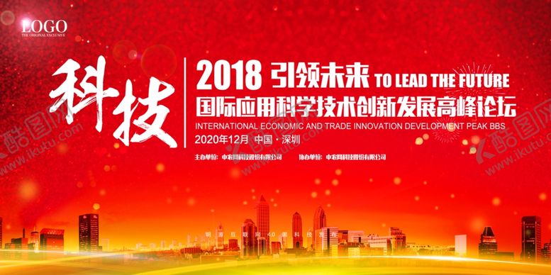 编号：26703805190649229678【酷图网】源文件下载-大气企业会议背景舞台展板