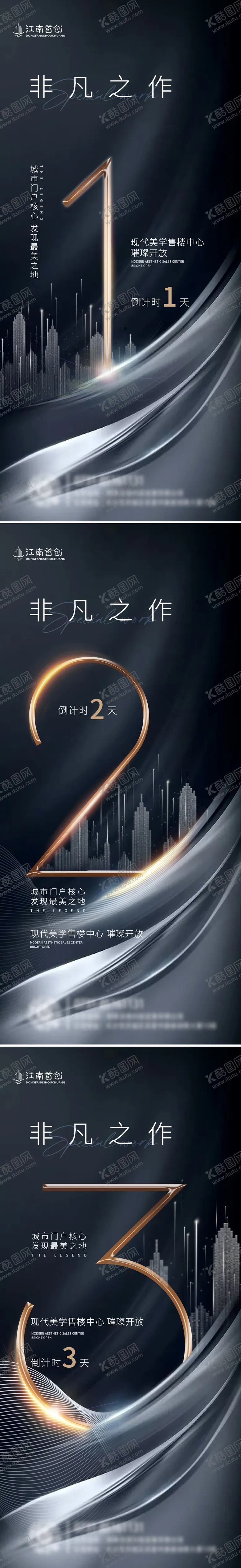 编号：97368703271306297378【酷图网】源文件下载-地产倒计时系列海报