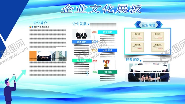 编号：71081810230449388084【酷图网】源文件下载-企业展板