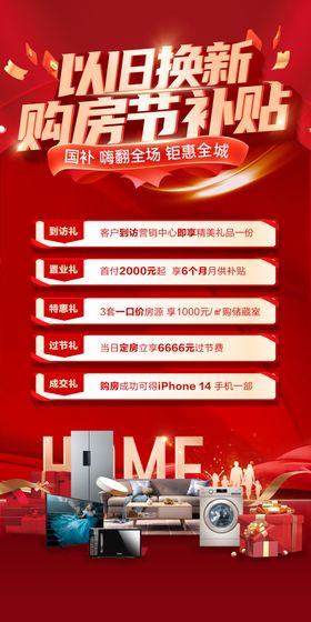 以旧换新