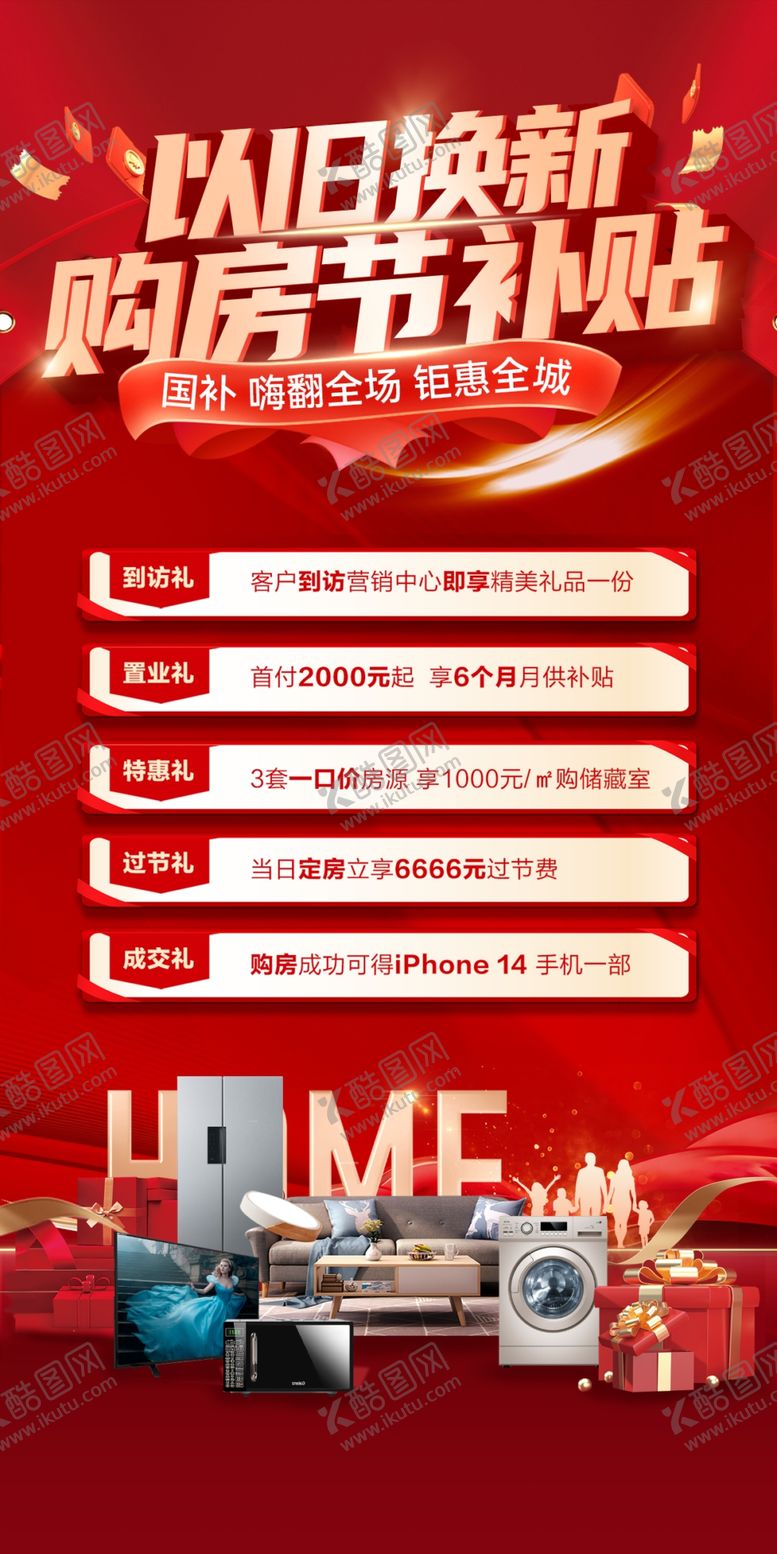 编号：52933906291556112756【酷图网】源文件下载-以旧换新