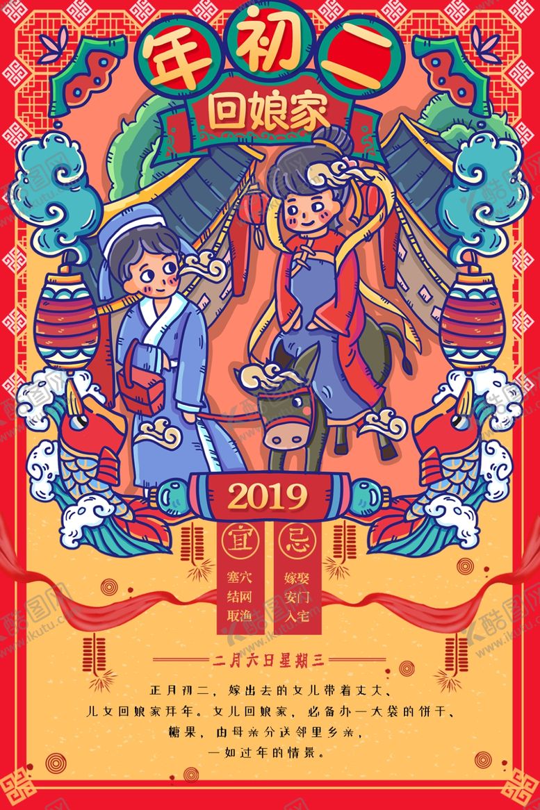 编号：76029210120935112091【酷图网】源文件下载-年初二