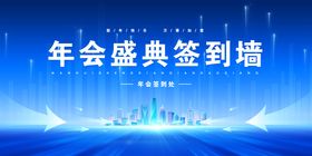 商务会议活动互联网科技蓝色背景图