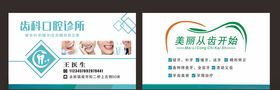 牙医名片