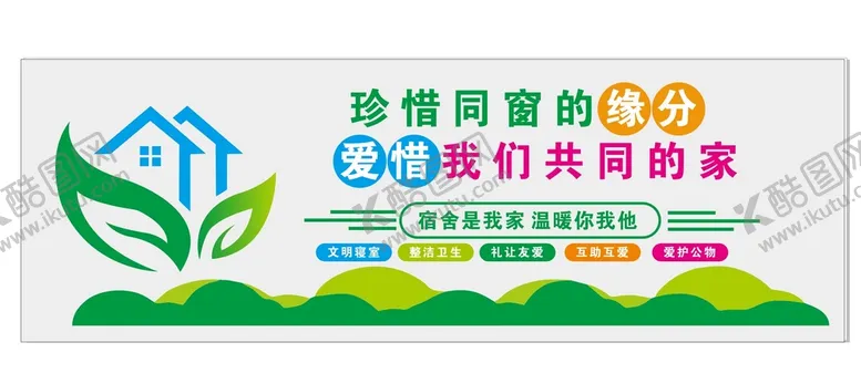 编号：23596109202308511469【酷图网】源文件下载-宿舍文化墙 