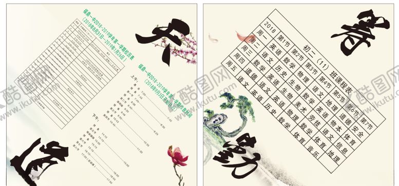 编号：39763710232318052045【酷图网】源文件下载-课程表
