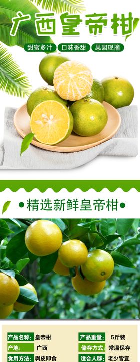 皇帝柑桔淘宝电商详情页