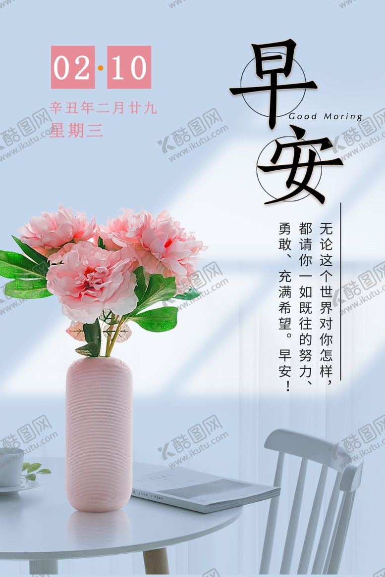 编号：60062909200957217602【酷图网】源文件下载-早安时光