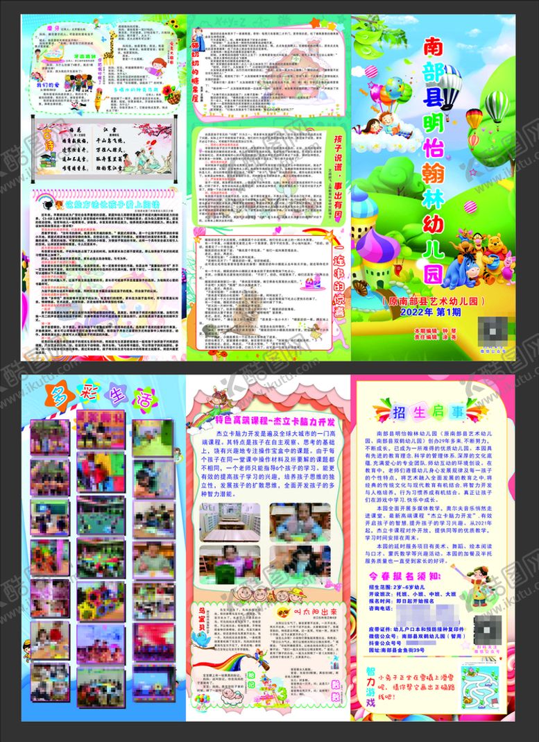 编号：80296510170933521421【酷图网】源文件下载-幼儿园折页报纸