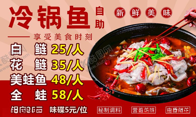 编号：76170606170539277746【酷图网】源文件下载-冷锅鱼香辣鱼