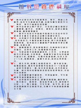 图书馆管理制度