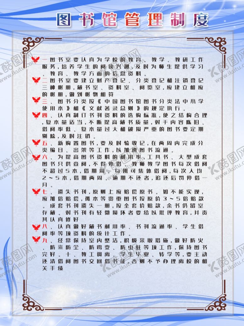 编号：14216407071540197446【酷图网】源文件下载-图书馆管理制度