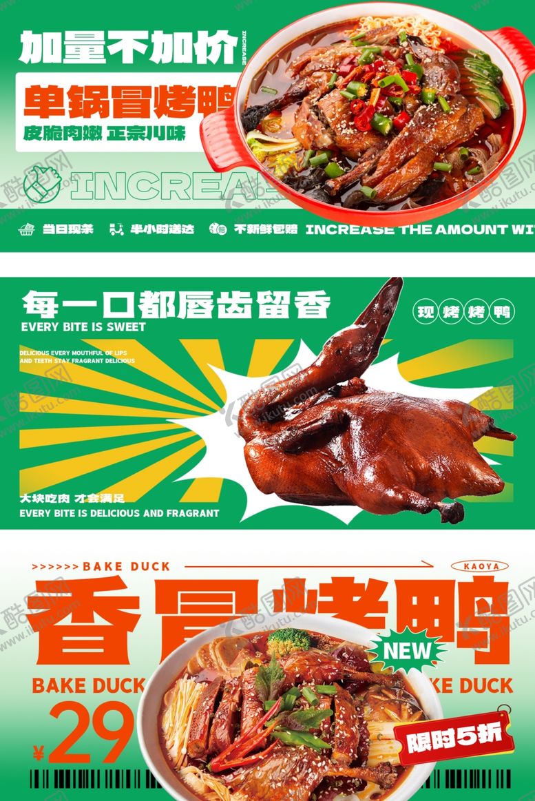 编号：51085607041938033494【酷图网】源文件下载-烤鸭