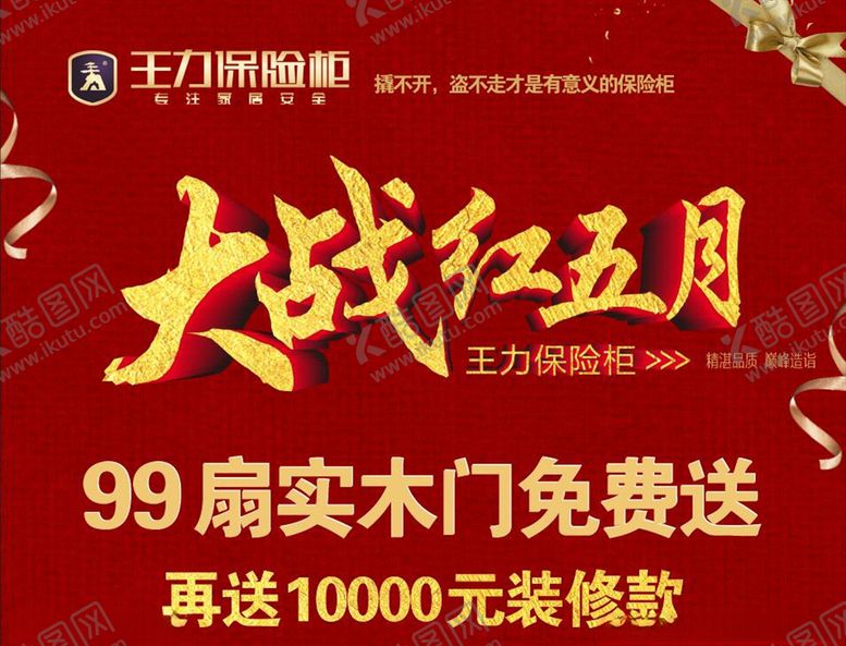 编号：60935405100753307760【酷图网】源文件下载-大战红五月