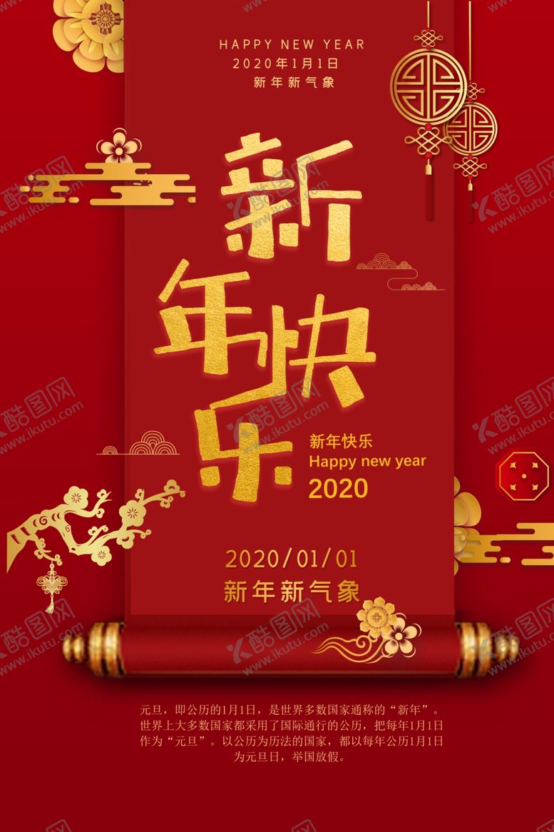 编号：62156107141029254355【酷图网】源文件下载-新年快乐