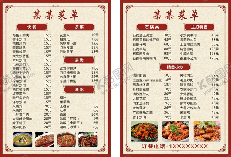 编号：20147401262014414383【酷图网】源文件下载-菜单