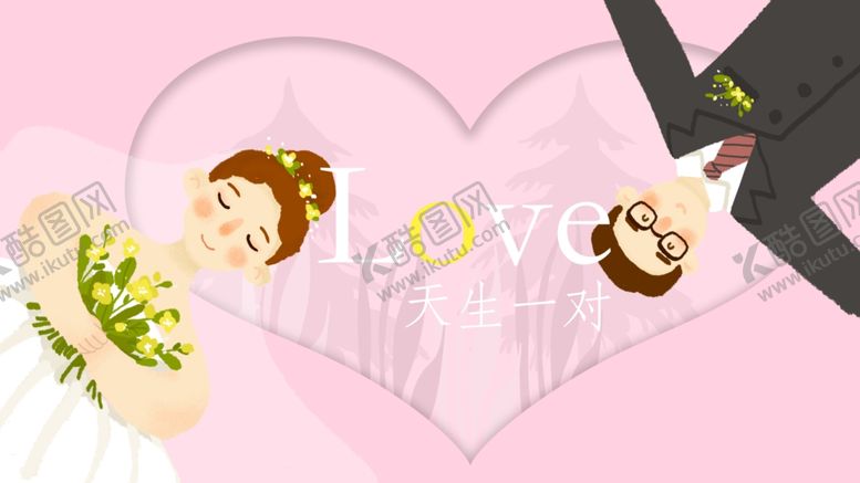 编号：65554710031758301572【酷图网】源文件下载-情侣插画