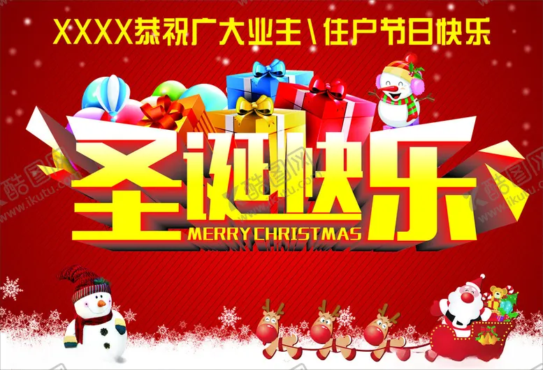 编号：18114801270212359021【酷图网】源文件下载-圣诞海报展板