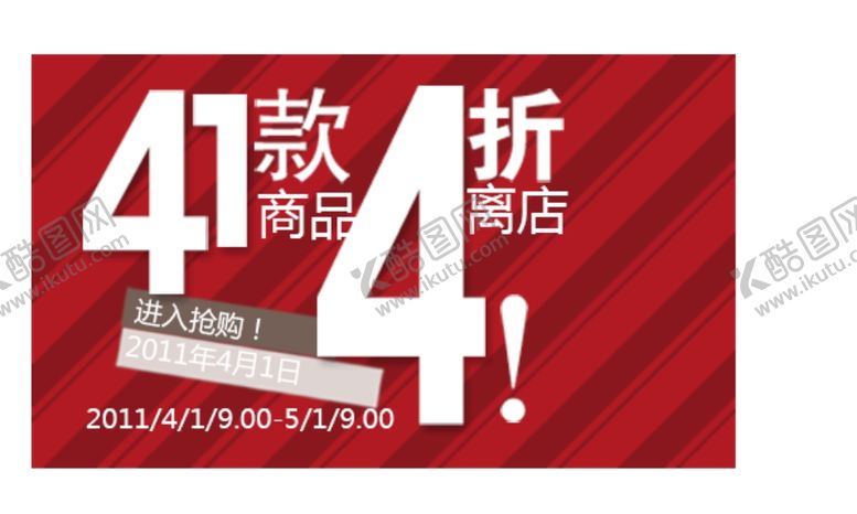 编号：44238310150400327006【酷图网】源文件下载-打折海报