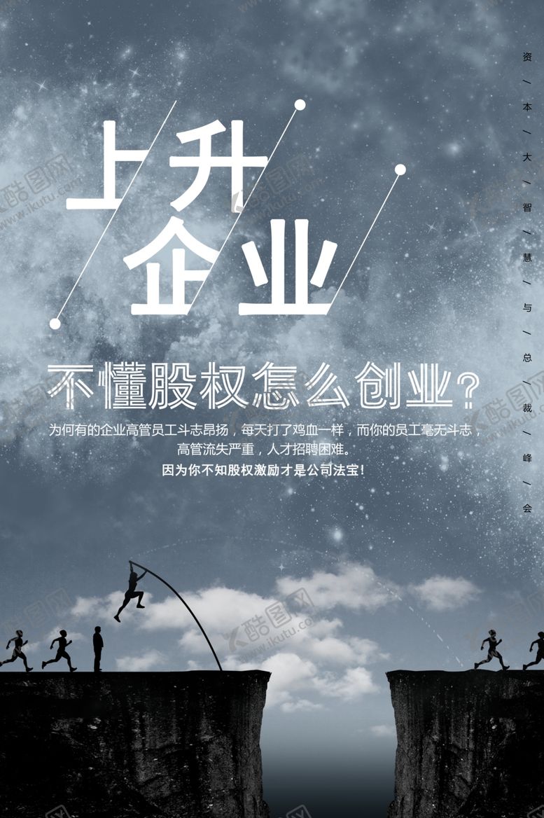 编号：36659704180608084837【酷图网】源文件下载-企业海报金融海报企业文化