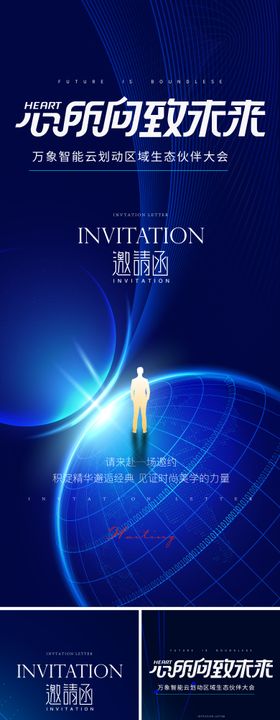 科技峰会邀请函