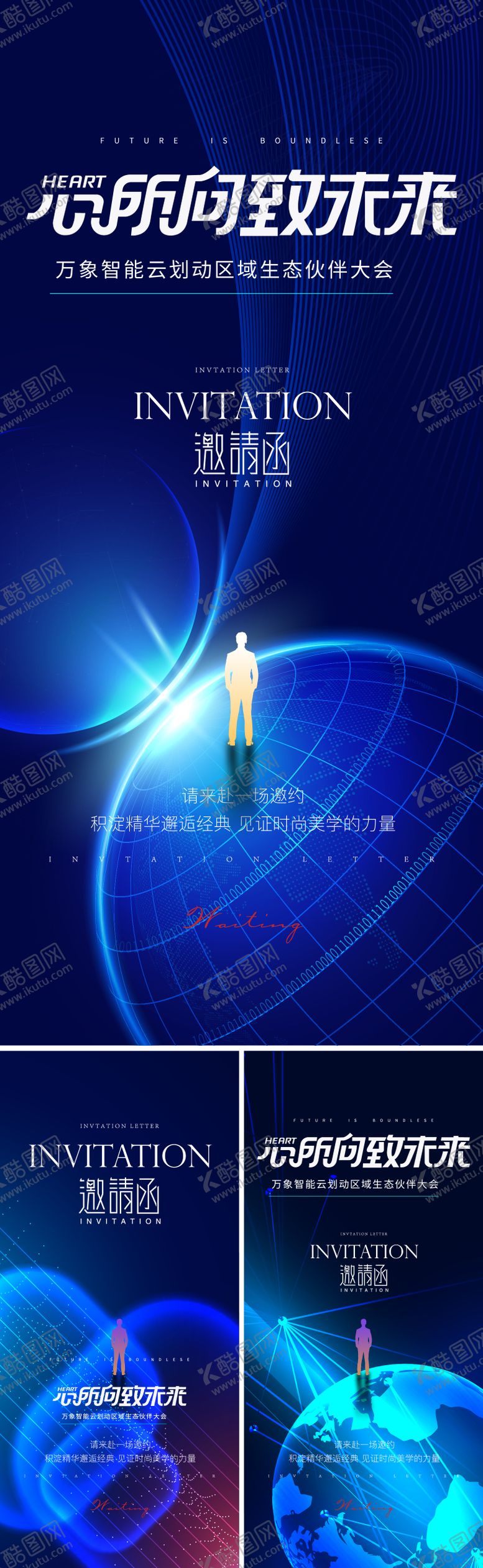 编号：10574911131007511033【酷图网】源文件下载-科技峰会邀请函