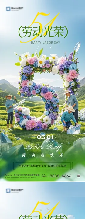 51劳动节五一海报房地产系列作