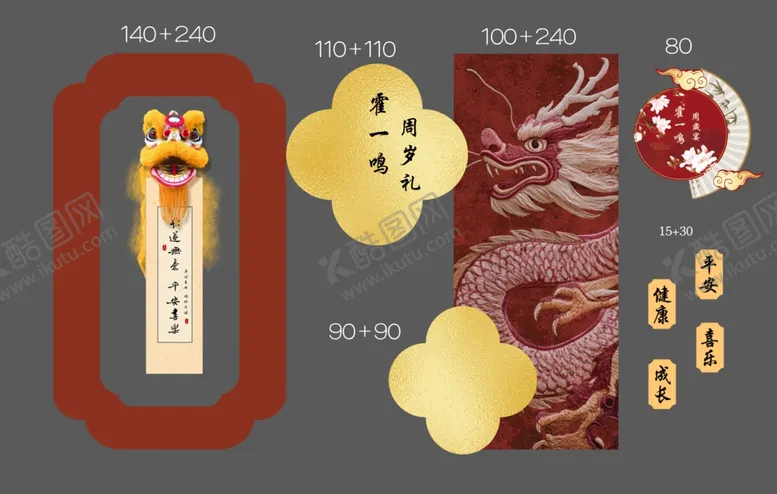 编号：52033004272343551937【酷图网】源文件下载-周岁宴