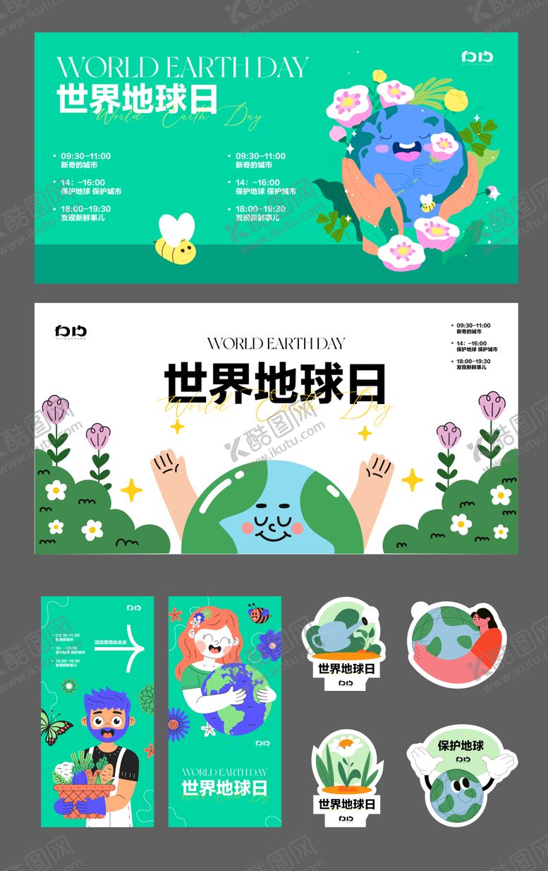 编号：54301608251239078619【酷图网】源文件下载-地球日活动背景