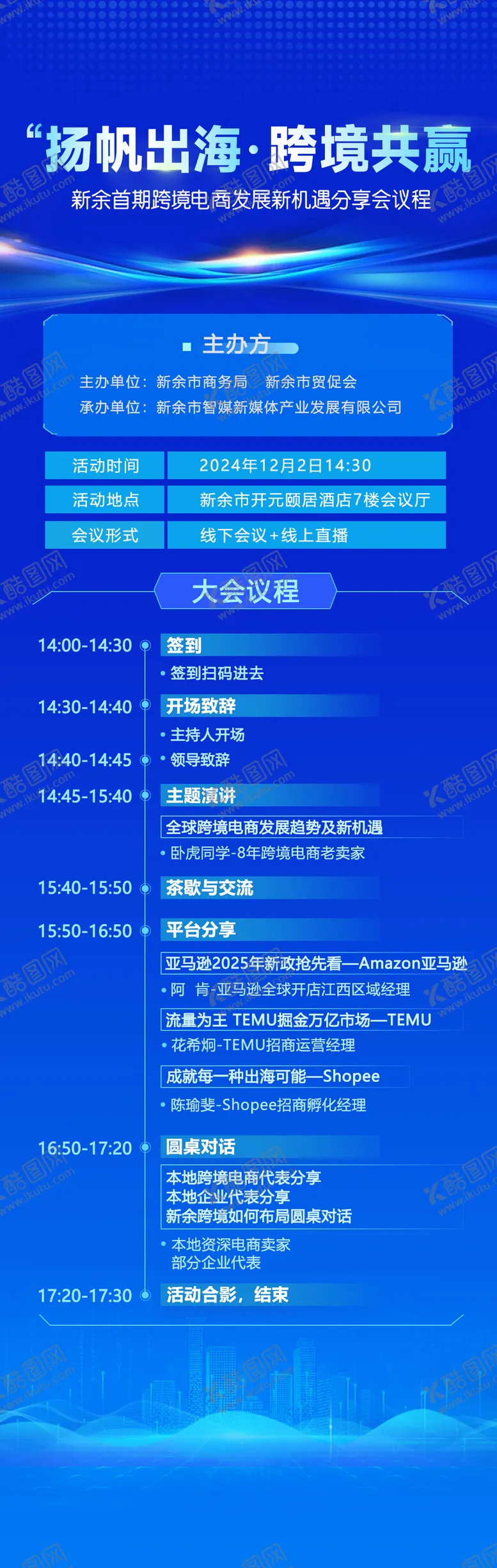 编号：55826006160206196459【酷图网】源文件下载-线下宣传海报