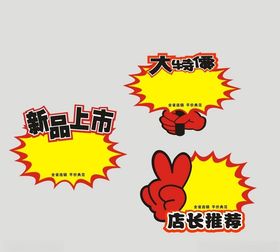 特价牌