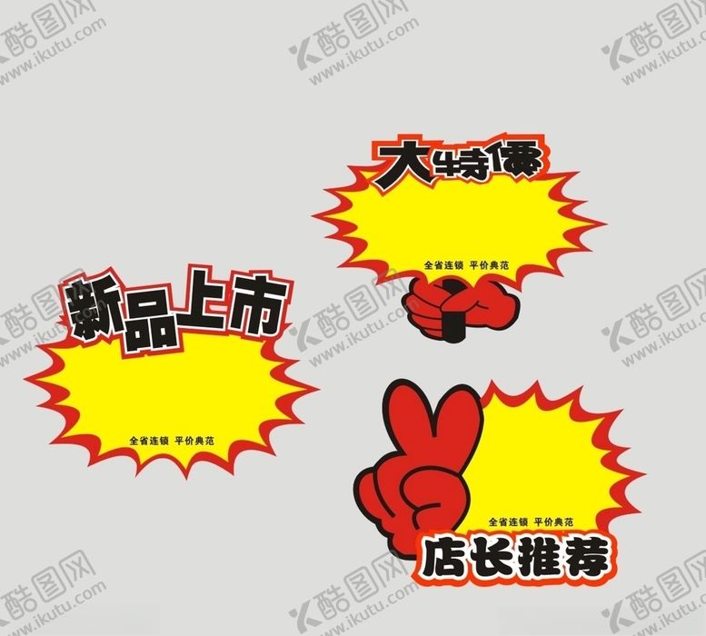 编号：81714505100616452984【酷图网】源文件下载-特价牌