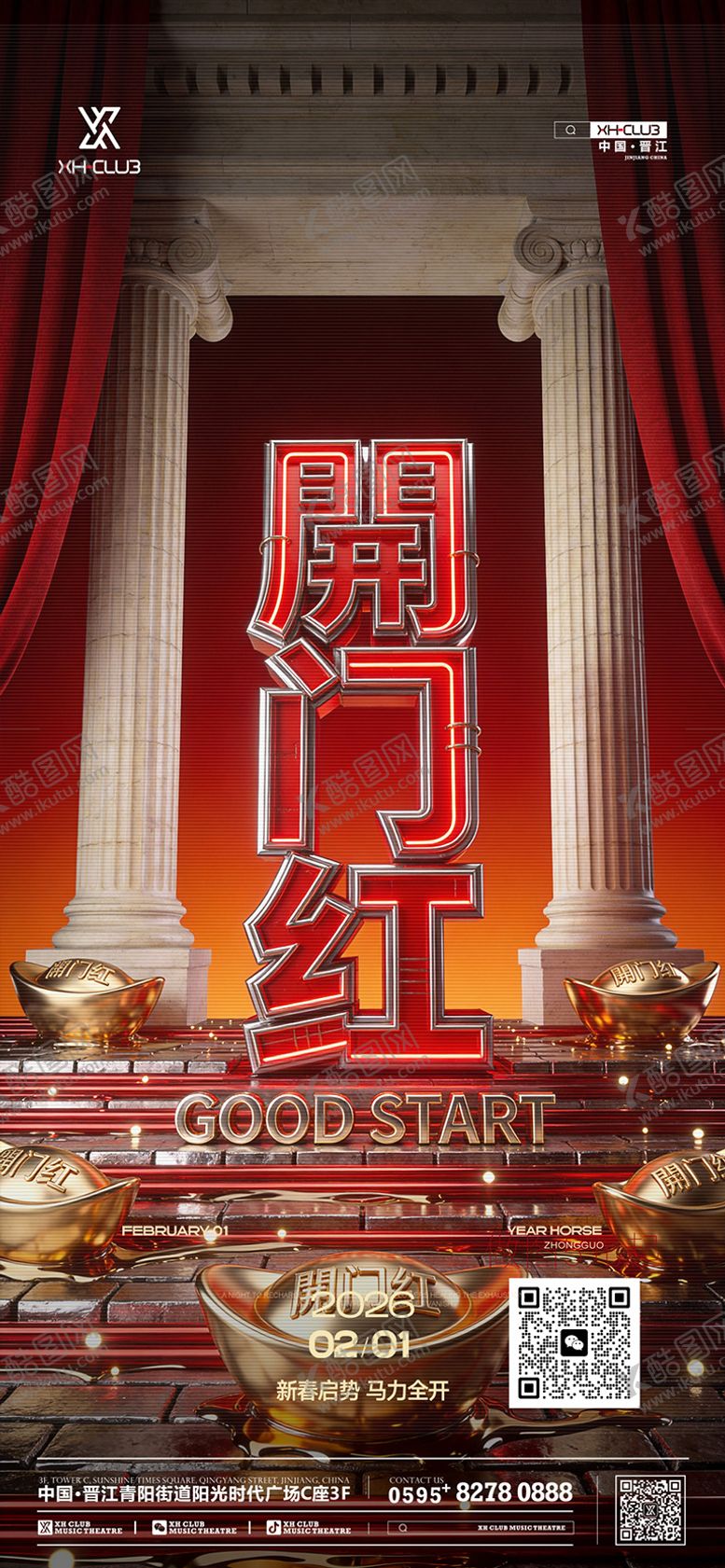 编号：95382302011840577437【酷图网】源文件下载-开门红酒吧喜庆红色二月